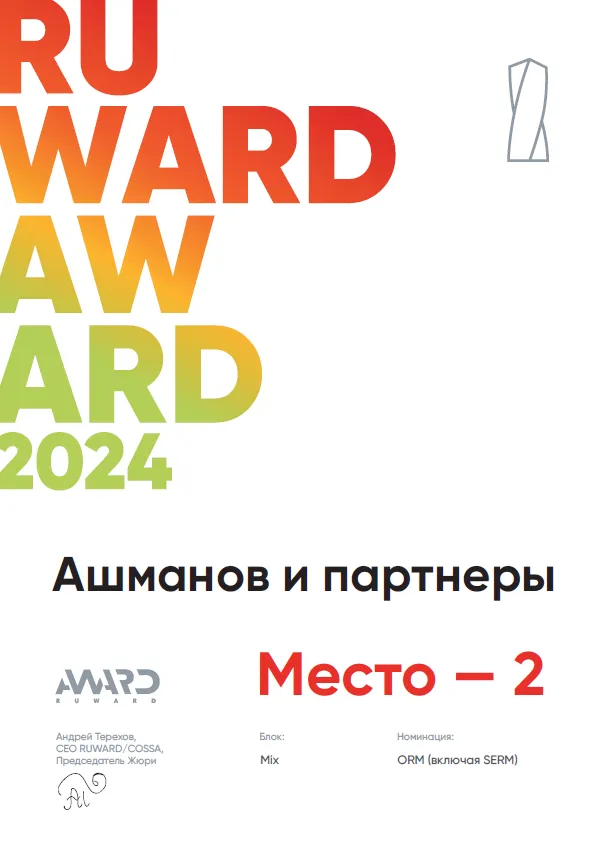Ruward 2024 SERM
