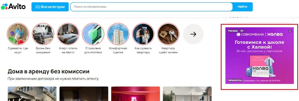 Скриншот баннер на сайте Avito.ru