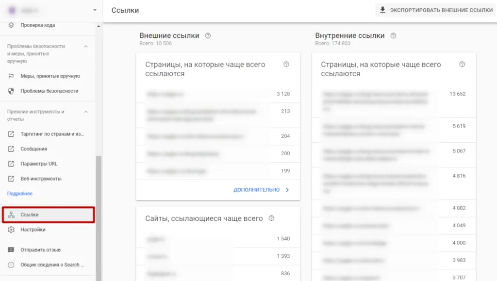 Скриншот Google Search Console