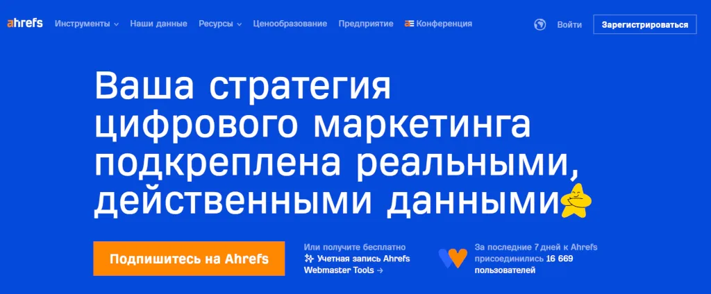 Скриншот Ahrefs