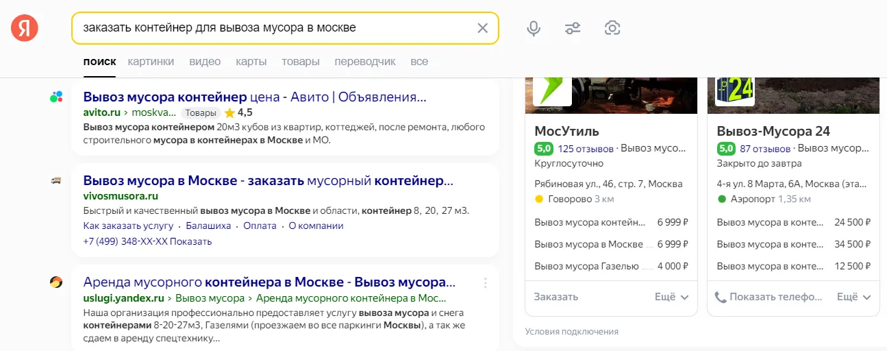 Поисковая выдача по запросу на услугу
