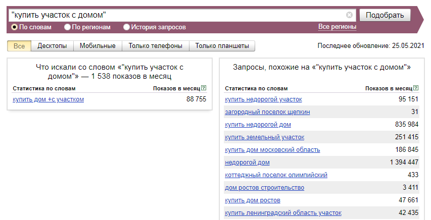 Покажи последние запросы. Последние запросы в Яндексе. Список запросов в Яндексе.