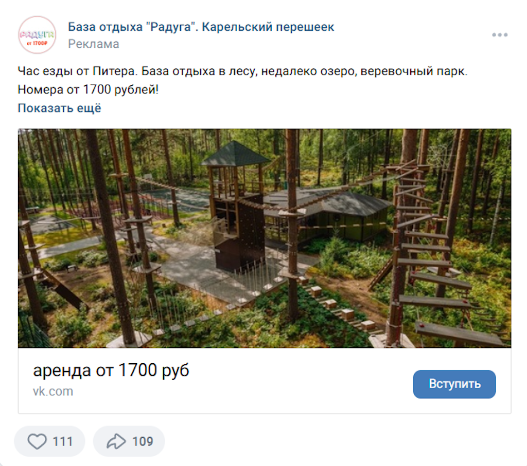 Пример платной рекламы ВКонтакте