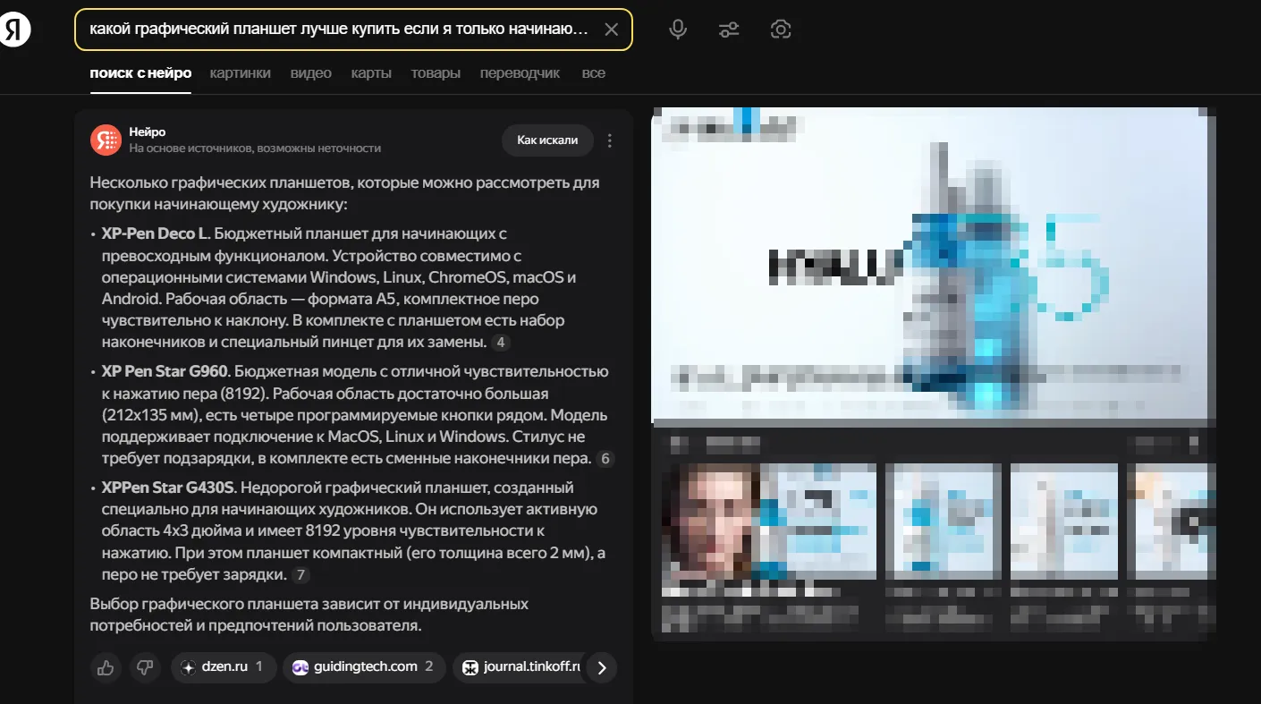Поисковая выдача Яндекса с Нейро