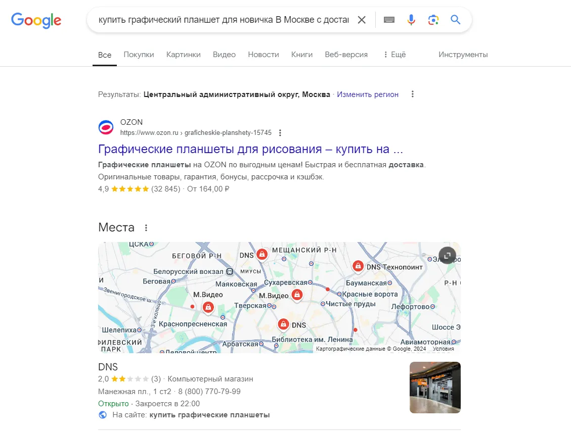 Выдача Google по голосовому коммерческому запросу с указанием региона