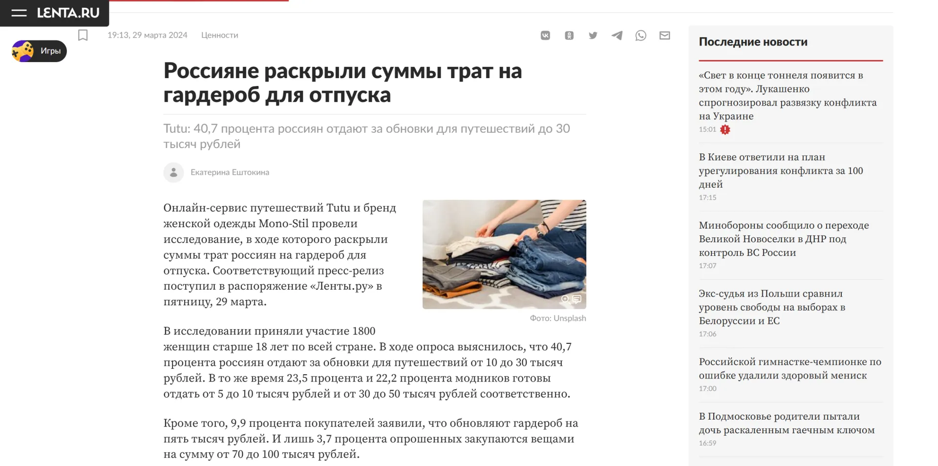 Совместное исследование бренда женской одежды «Моно-Стиль» и сервиса «Туту.ру»