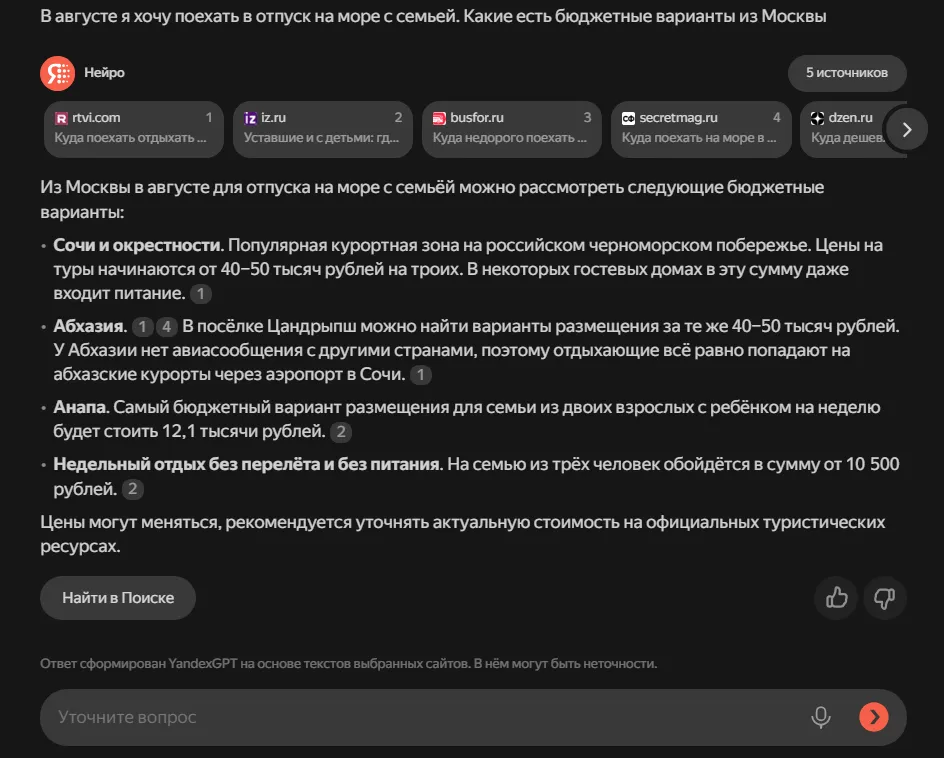 Яндекс Поиск искусственный интеллект