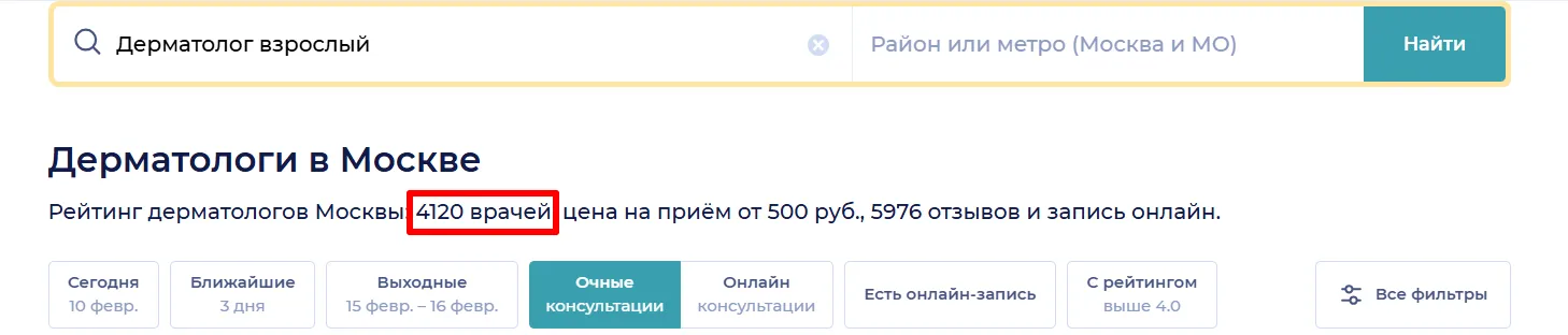 Результат выдачи сервиса “НаПоправку”