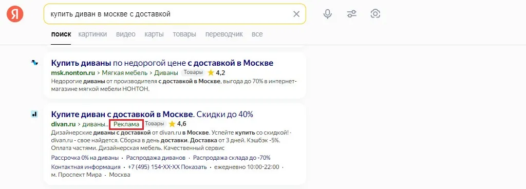 Скриншот реклама в результатах поисковой выдачи