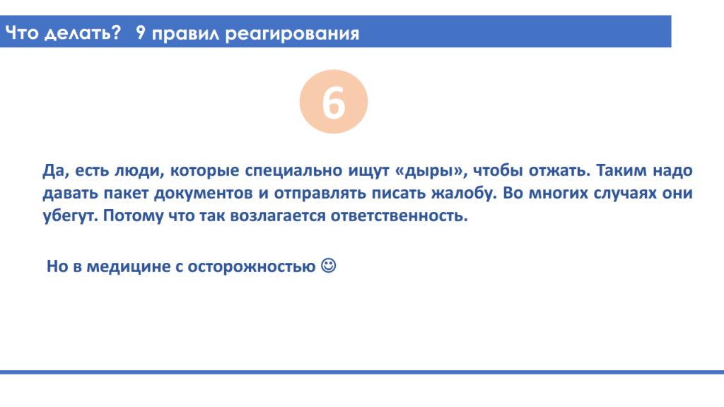 8_Работа с негативом в диджитал пространстве и потребительский экстремизм.png_Page12.png