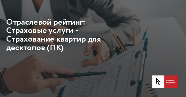 Мособлеирц как отказаться от добровольного страхования квартиры в приложении